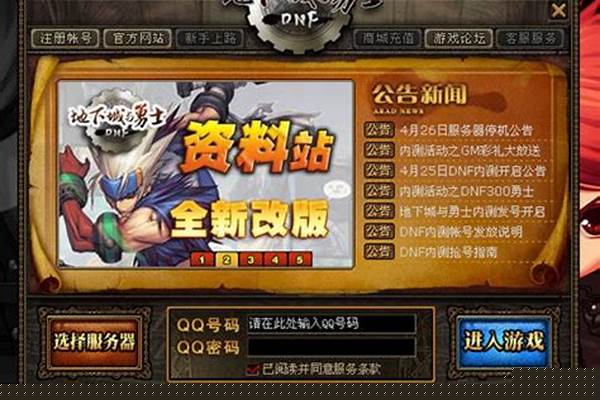 地下城与勇士登录界面网络中断_为何DNF我的号每次登录都是在选择角