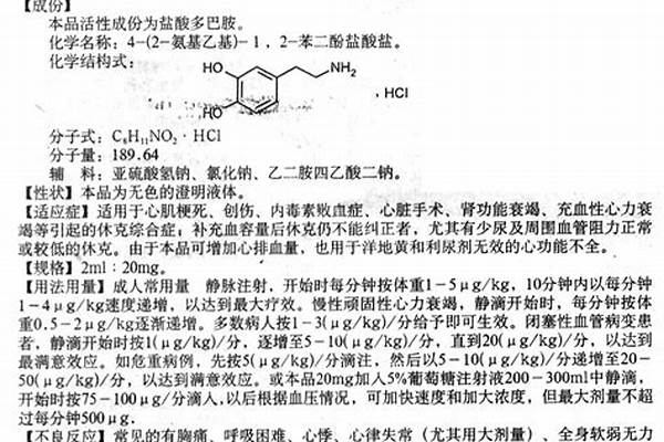 多巴胺说明书