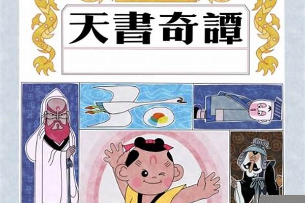 天书奇谈怎样得到天书