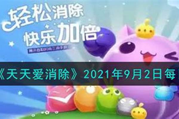 天天爱消除幸运转盘稀有奖励