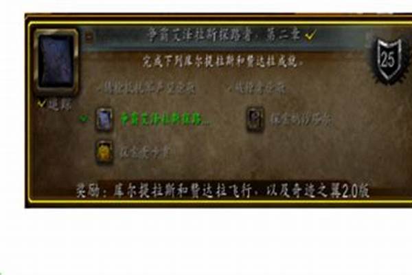 如何解锁赞达拉和库尔提拉斯飞行