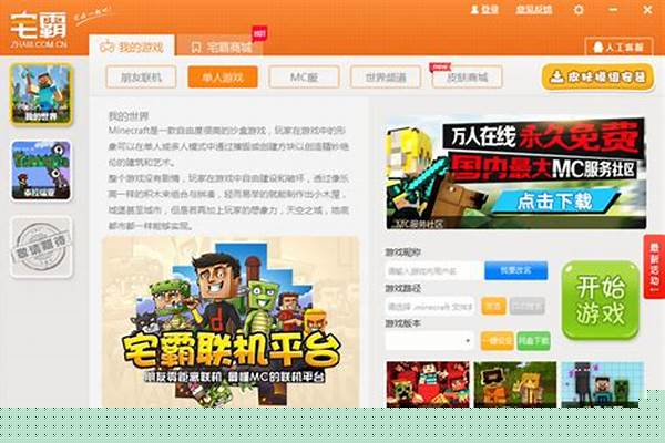 宅霸的我的世界文件夹在哪里_minecraft买了正版两个人肿么联机