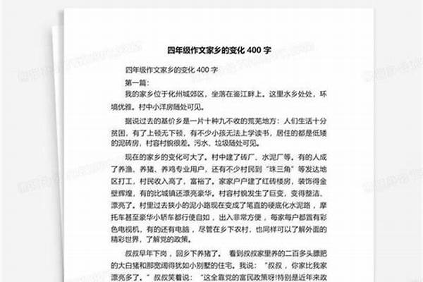 家乡的变化400字作文我的家乡是富锦