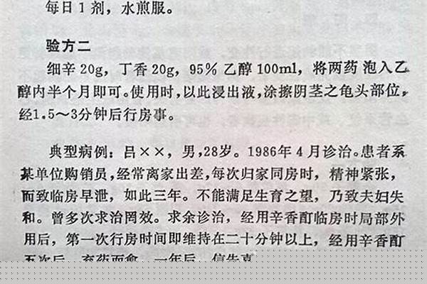 寻找早泄良方验方