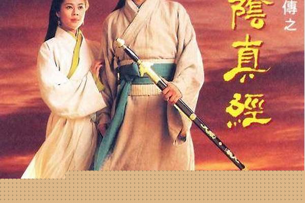 射雕之九阴真经大结局