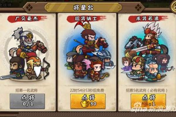 小小军团三国合战武将排行