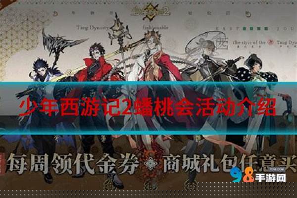 少年西游记每月活动详情-少年西游记阵容推荐2022