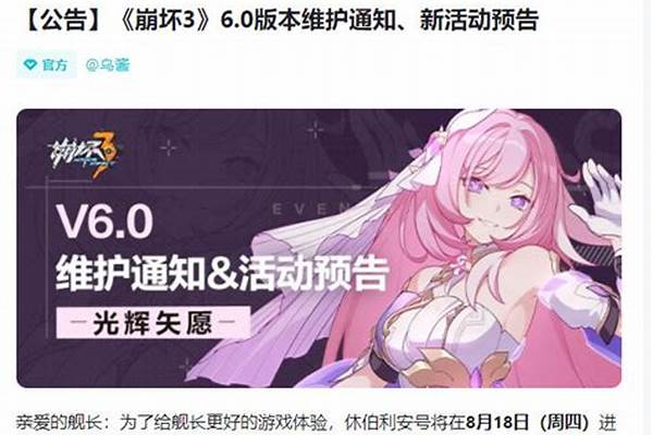 崩坏3更新几点能进