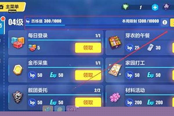 崩坏3活动历练值是什么