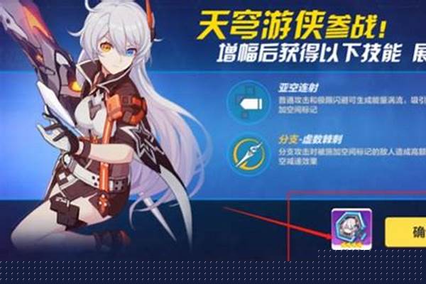 崩坏三游侠怎么开启增幅核心