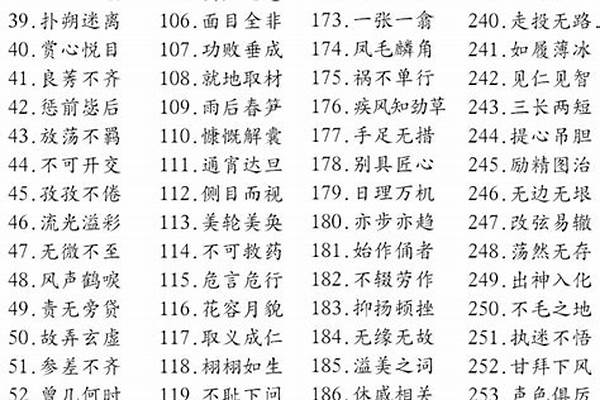 带生的成语有哪些