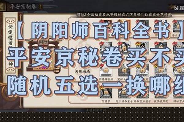 平安京怎么换阴阳师技能
