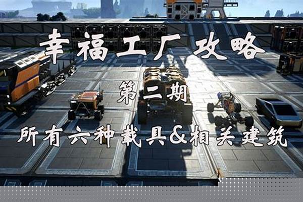幸福工厂如何解锁超频-3m改变状态是锁定的是什么意思