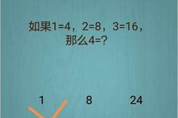 微信烧脑游戏全部答案-《最烧脑大挑战》第64关攻略