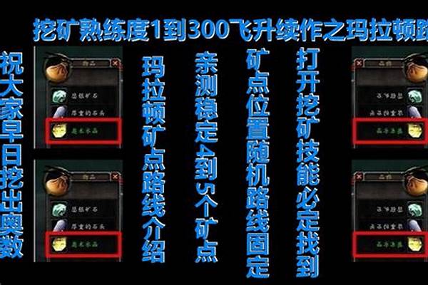 怀旧服采矿207了去哪练快