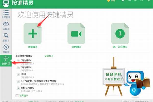 怎么用按钮精灵做一个地下城X键连发