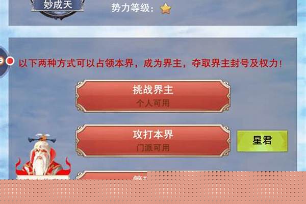 想不想修真怎么当三界界主,界主攻略大全