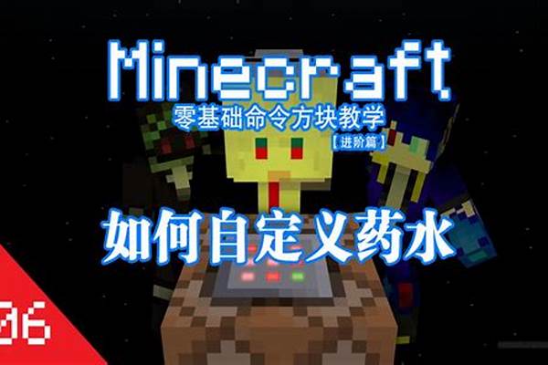 我的世界命令方块药水名称