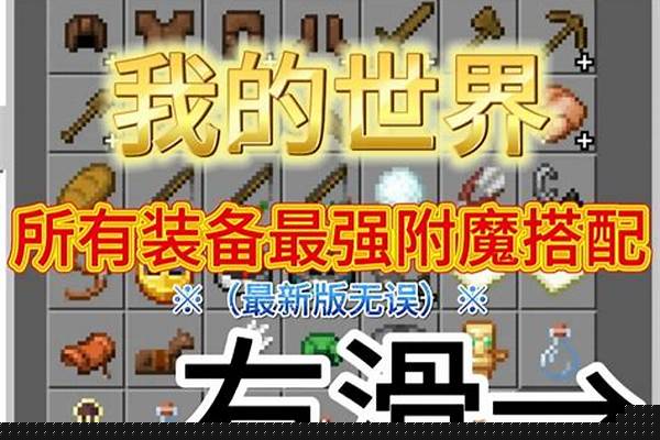 我的世界弓箭全附魔1000的指令(不用命