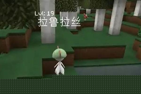 我的世界拉鲁拉丝几级进化_拉鲁拉丝怎么进化