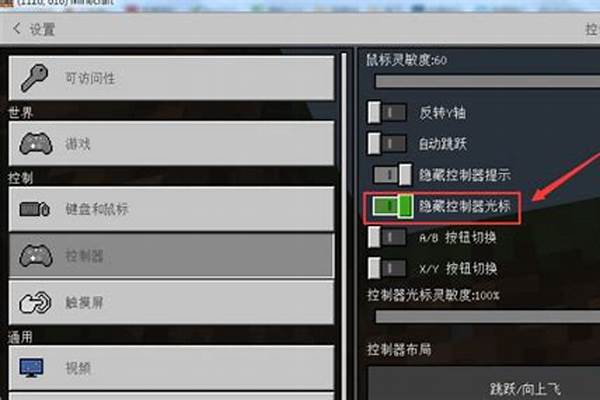 我的世界控制按钮隐藏