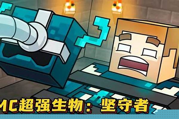 我的世界最厉害的人物是谁