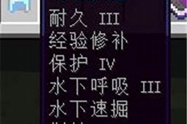 我的世界最强套附魔是多少_我的世界最强附魔手机