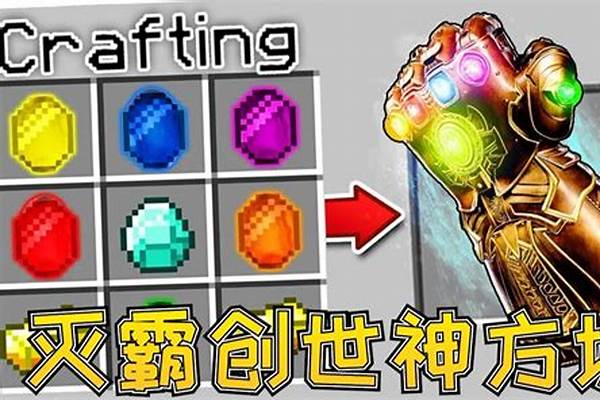 我的世界灭霸手套打得最强峰
