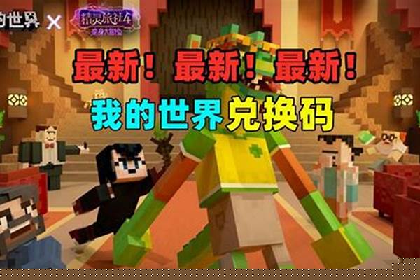 我的世界礼包兑换码10000钻石_奥特曼传奇英雄10000钻石兑换码怎么获
