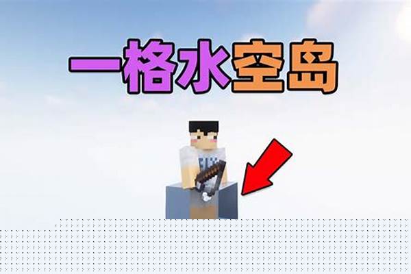 我的世界空岛04钓鱼池的建成_我的世界空岛怎么弄到铁