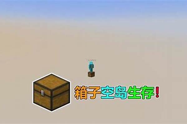 我的世界空岛生存箱子有什么用_泰拉瑞亚史莱姆气球有什么用