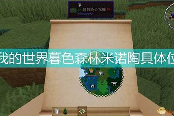 我的世界米诺陶在魔法地图的哪里