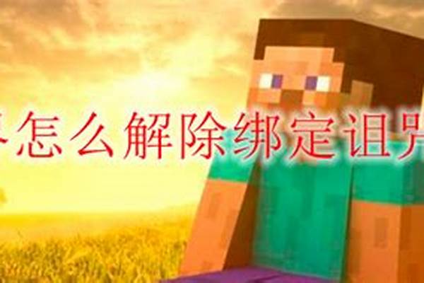 我的世界解除无法丢弃指令_我的世界创世神怎么撤回