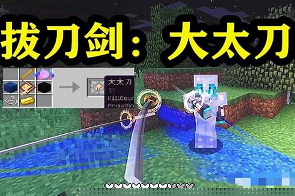 我的世界里拔刀剑怎么得竹_我的世界拔刀剑竹笋