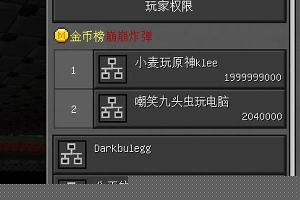 我的世界金币系统指令教学_我的世界balance指令