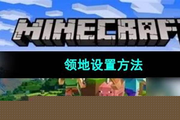 我的世界领地怎么设置活塞使用权限