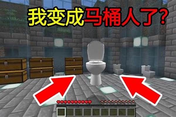我的世界马桶玩战争服_创游世界马桶人袭第10关怎么过