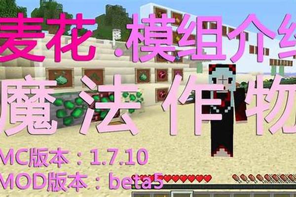 我的世界魔法作物怎么长