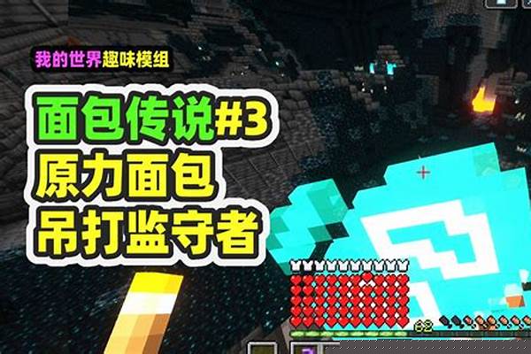 我的世界魔法面包吃了有什么用_创造与魔法陆行鸟面包岛位置