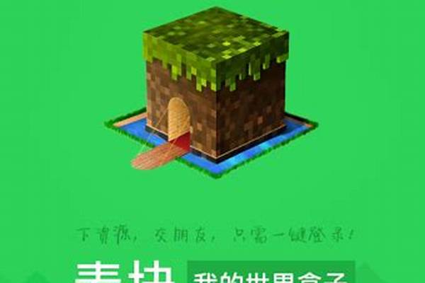 我的世界麦块盒子执行文件_我用麦块我的世界盒子下的游戏和mod。我