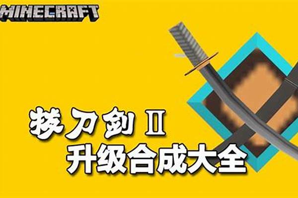 我的世界，拔刀剑模组，神剑系列的sa宝珠