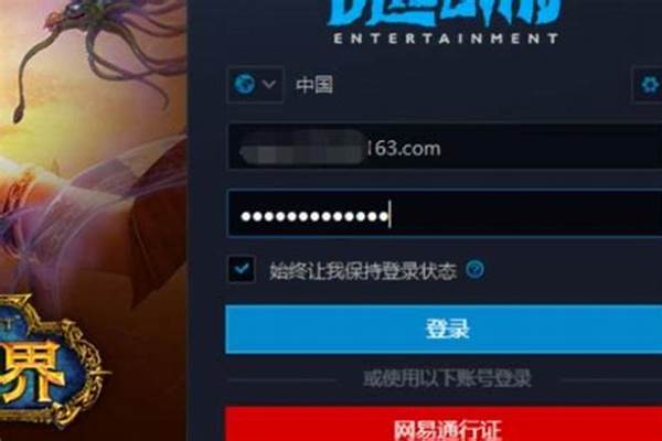 战网wow账号绑定有问题_为何魔兽世界战网通行证登录困难呢