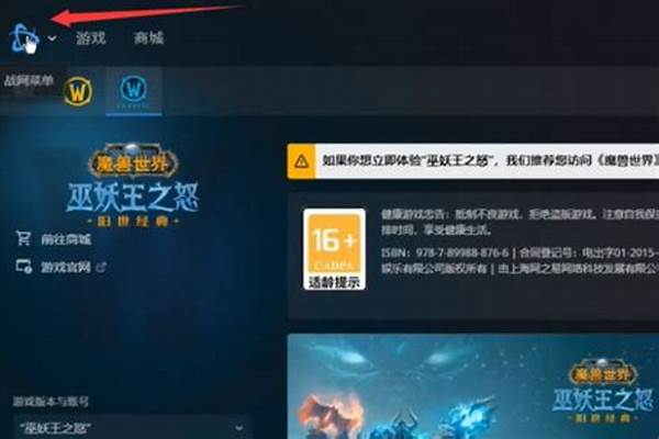 战网登录魔兽世界显示无法找到入口怎么处理