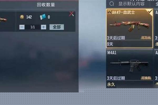 手游穿越火线枪回收了找回