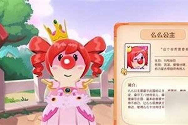 摩尔庄园居民档案最后一个人