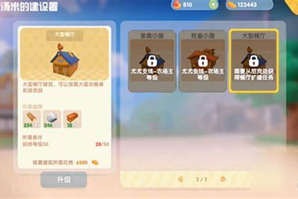 摩尔庄园怎么扩建门口