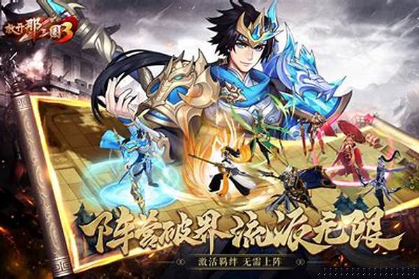 放开那三国2怎样上阵