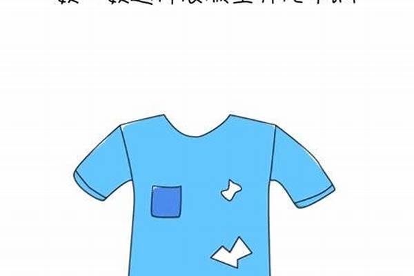 数一数衣服上有几个洞