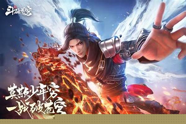 斗破苍穹游戏名字