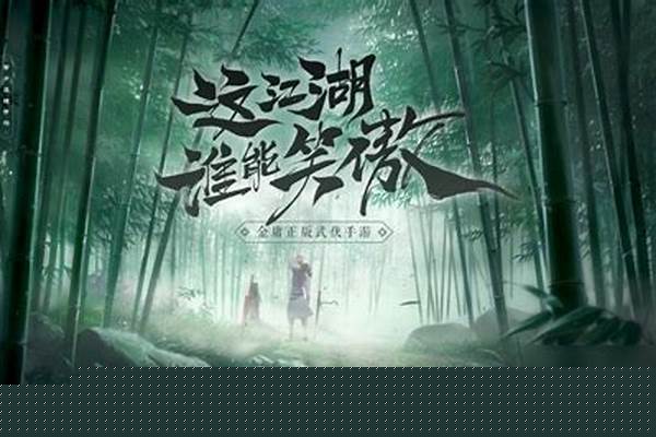 新笑傲江湖武当心法天赋
